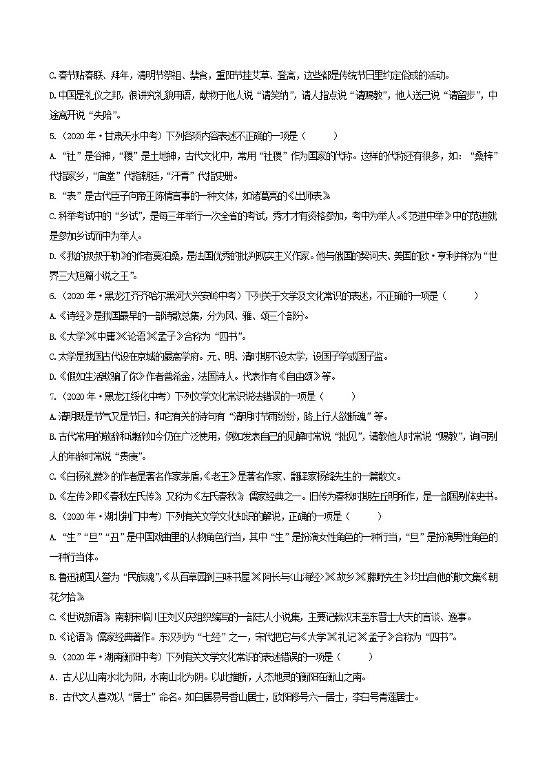 考点11 文学文化常识- 《三步冲刺中考•语文》（全国通用）之第1步小题夯基础（原卷版）第2页