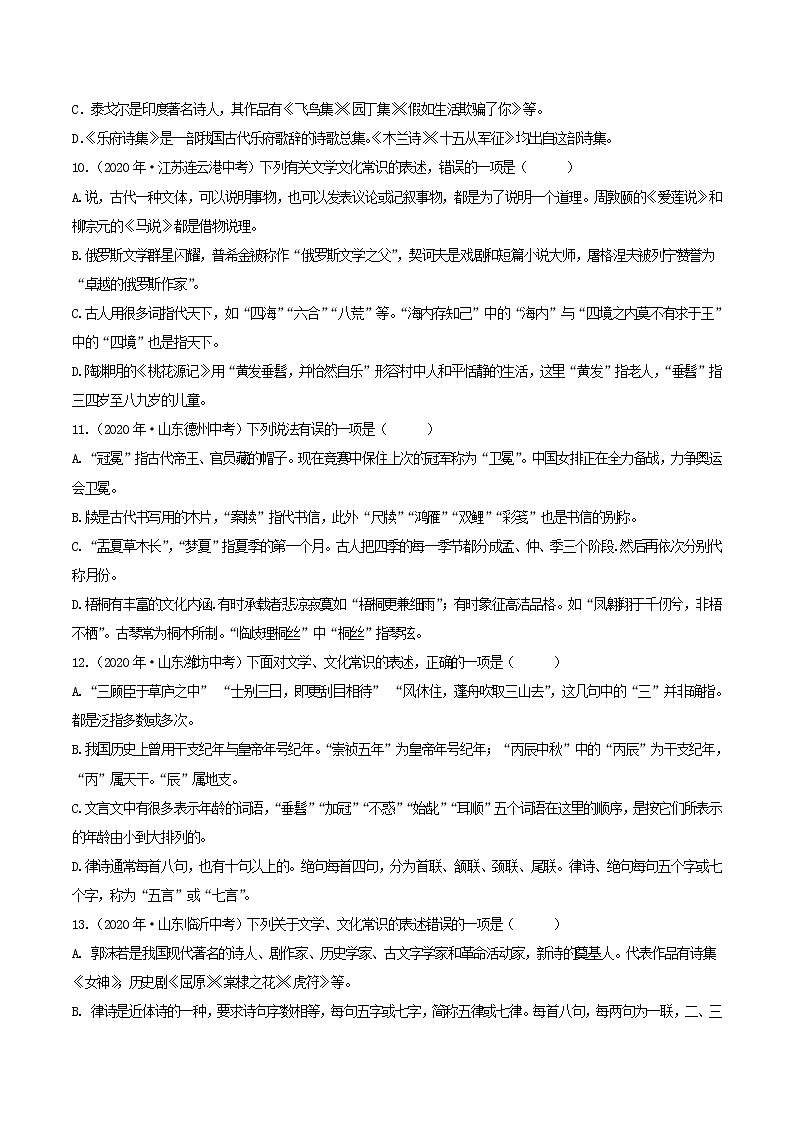 考点11 文学文化常识- 《三步冲刺中考•语文》（全国通用）之第1步小题夯基础（原卷版）第3页