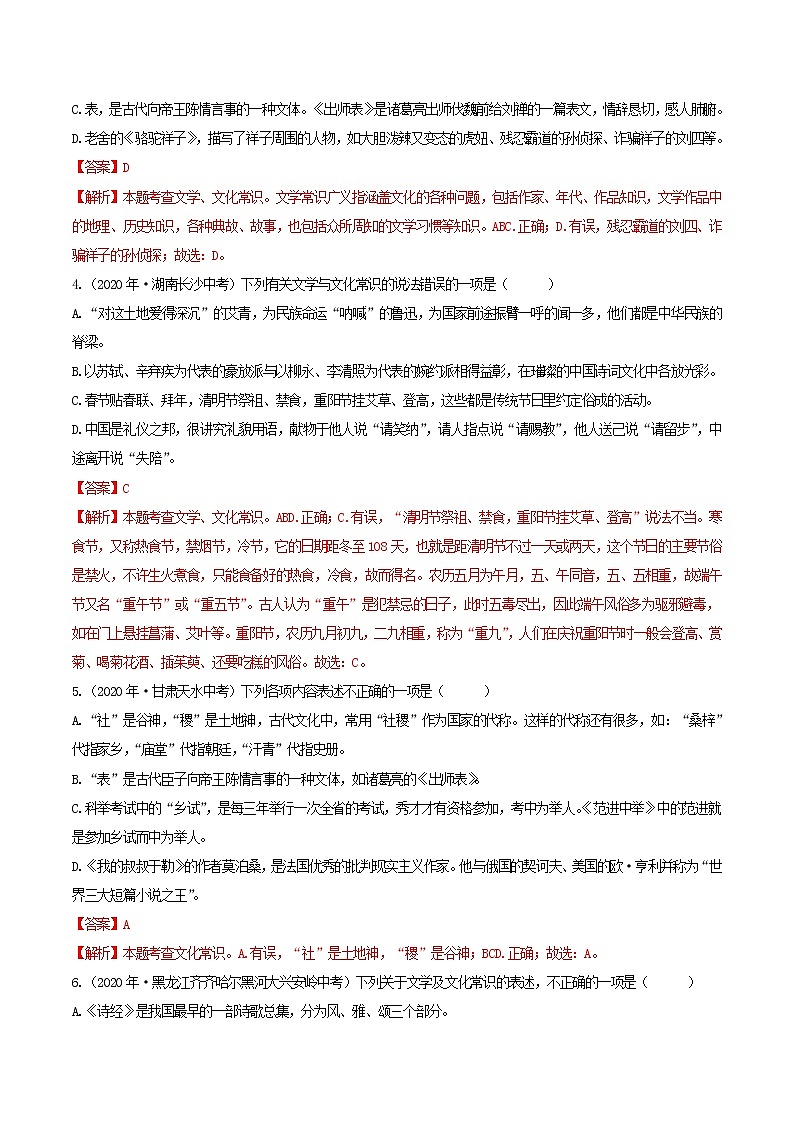 考点11 文学文化常识- 《三步冲刺中考•语文》（全国通用）之第1步小题夯基础（解析版）第2页