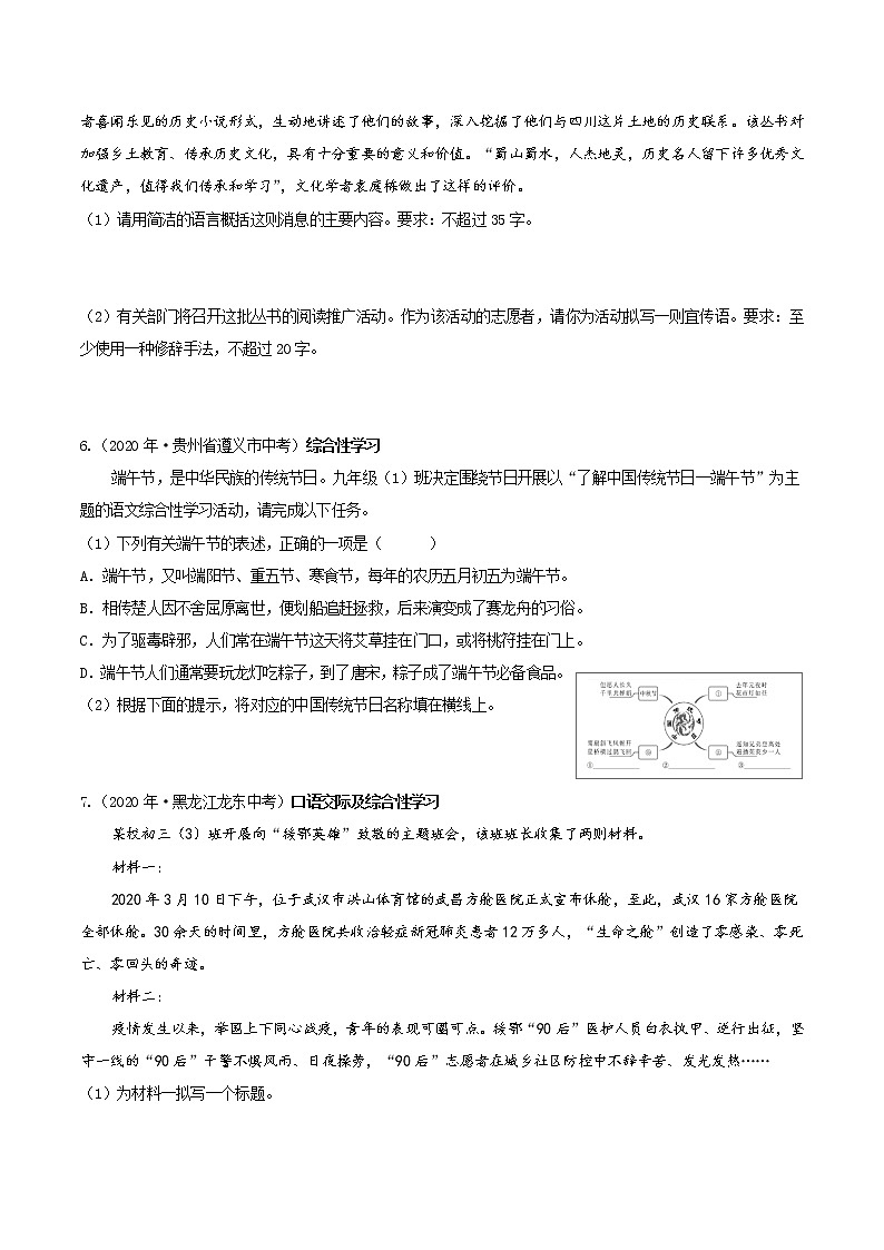 考点09 综合性学习- 《三步冲刺中考•语文》（全国通用）之第1步小题夯基础（原卷版）第3页