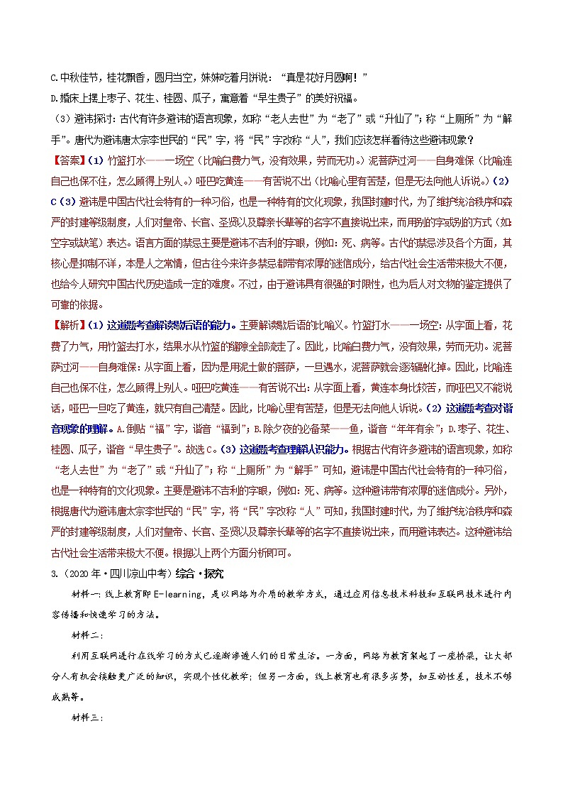 考点09 综合性学习- 《三步冲刺中考•语文》（全国通用）之第1步小题夯基础（解析版）第2页