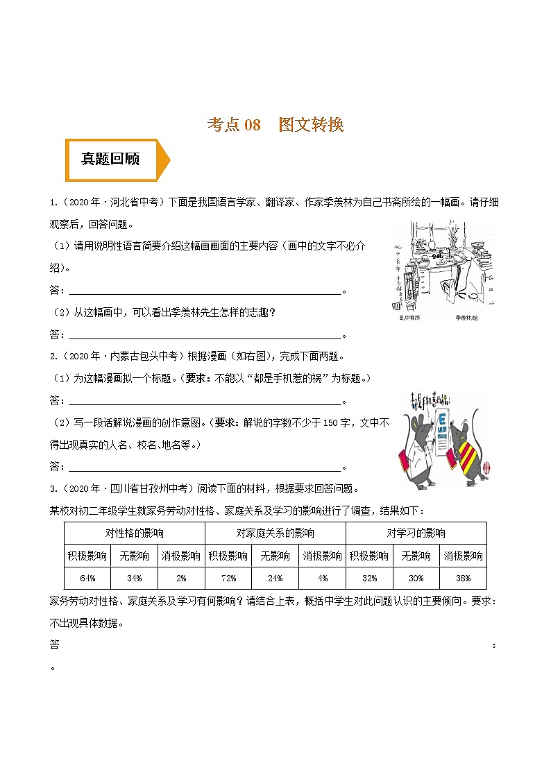 考点08 图文转换- 《三步冲刺中考•语文》（全国通用）之第1步小题夯基础（原卷版）第1页