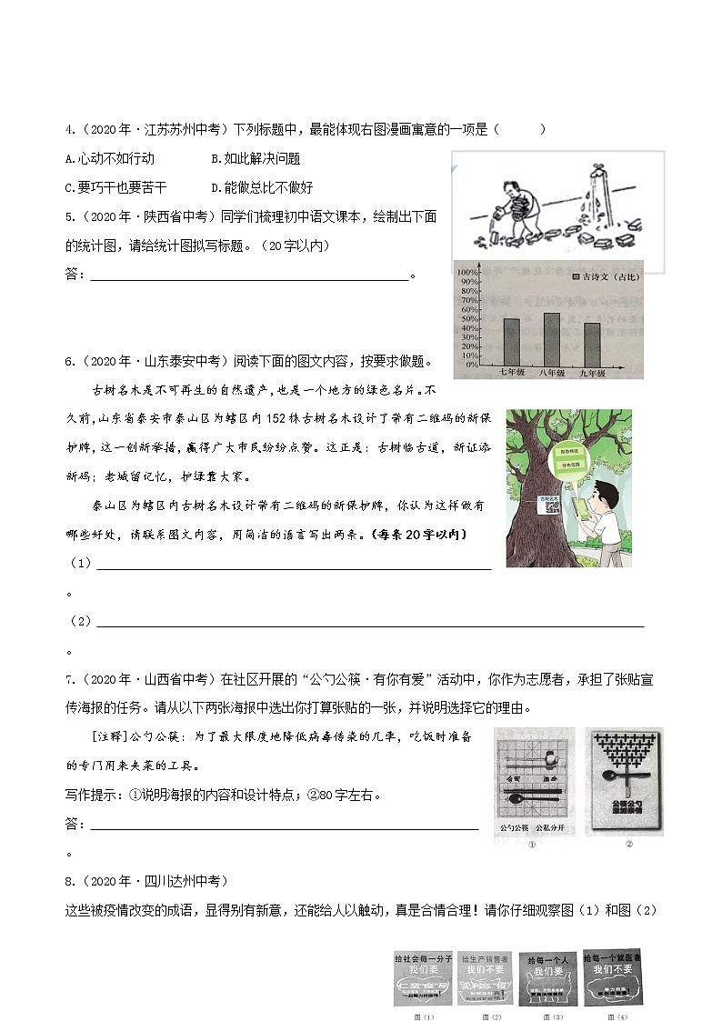 考点08 图文转换- 《三步冲刺中考•语文》（全国通用）之第1步小题夯基础（原卷版）第2页