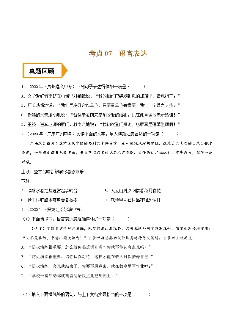 考点07 语言表达- 《三步冲刺中考•语文》（全国通用）之第1步小题夯基础（原卷版）第1页