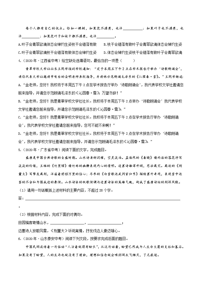 考点07 语言表达- 《三步冲刺中考•语文》（全国通用）之第1步小题夯基础（原卷版）第2页