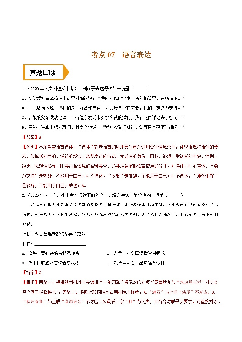 考点07 语言表达- 《三步冲刺中考•语文》（全国通用）之第1步小题夯基础（解析版）第1页