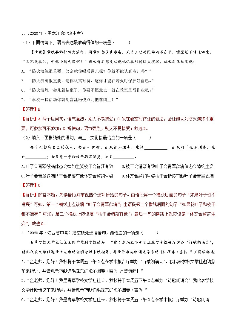 考点07 语言表达- 《三步冲刺中考•语文》（全国通用）之第1步小题夯基础（解析版）第2页