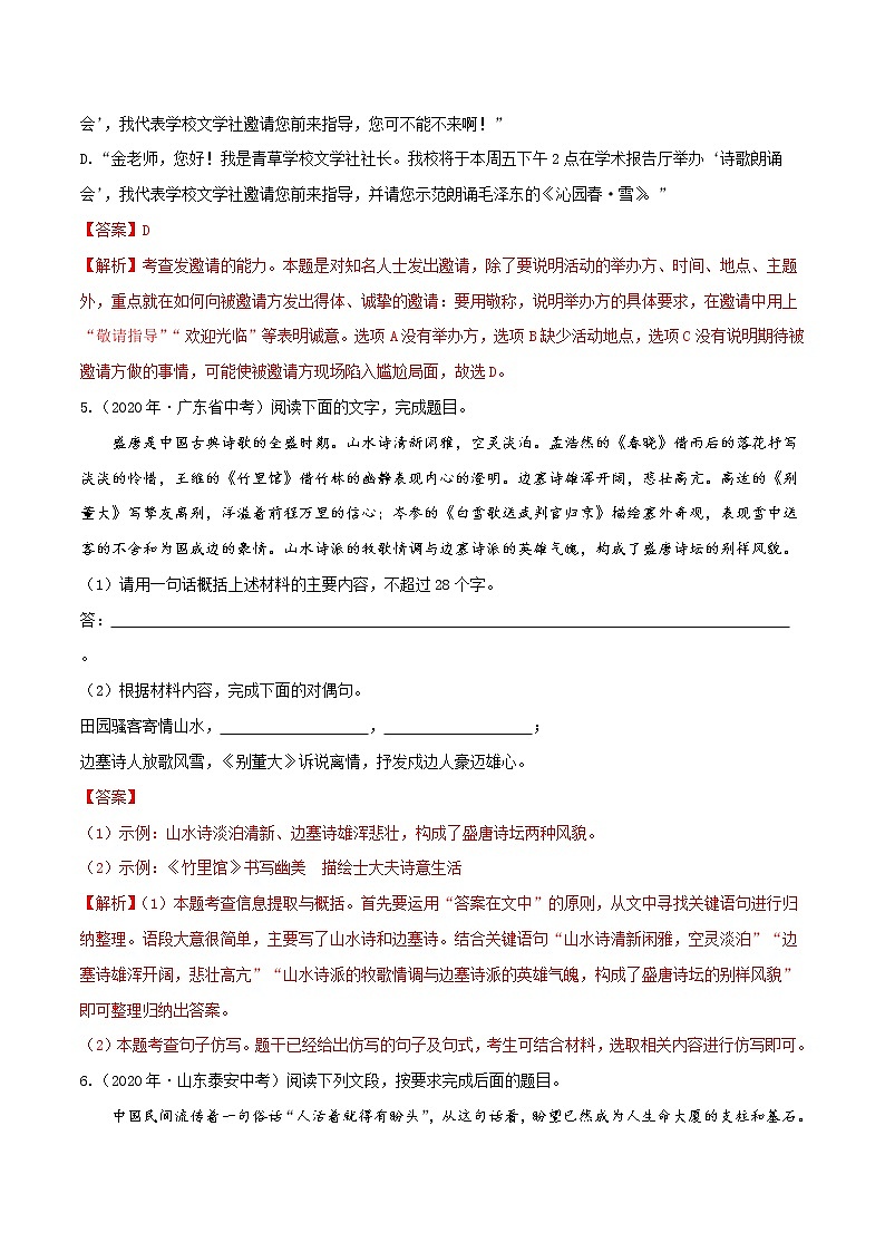 考点07 语言表达- 《三步冲刺中考•语文》（全国通用）之第1步小题夯基础（解析版）第3页