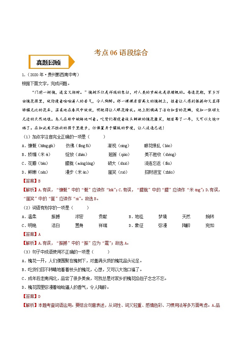 考点06 语段综合- 《三步冲刺中考•语文》（全国通用）之第1步小题夯基础（解析版）第1页