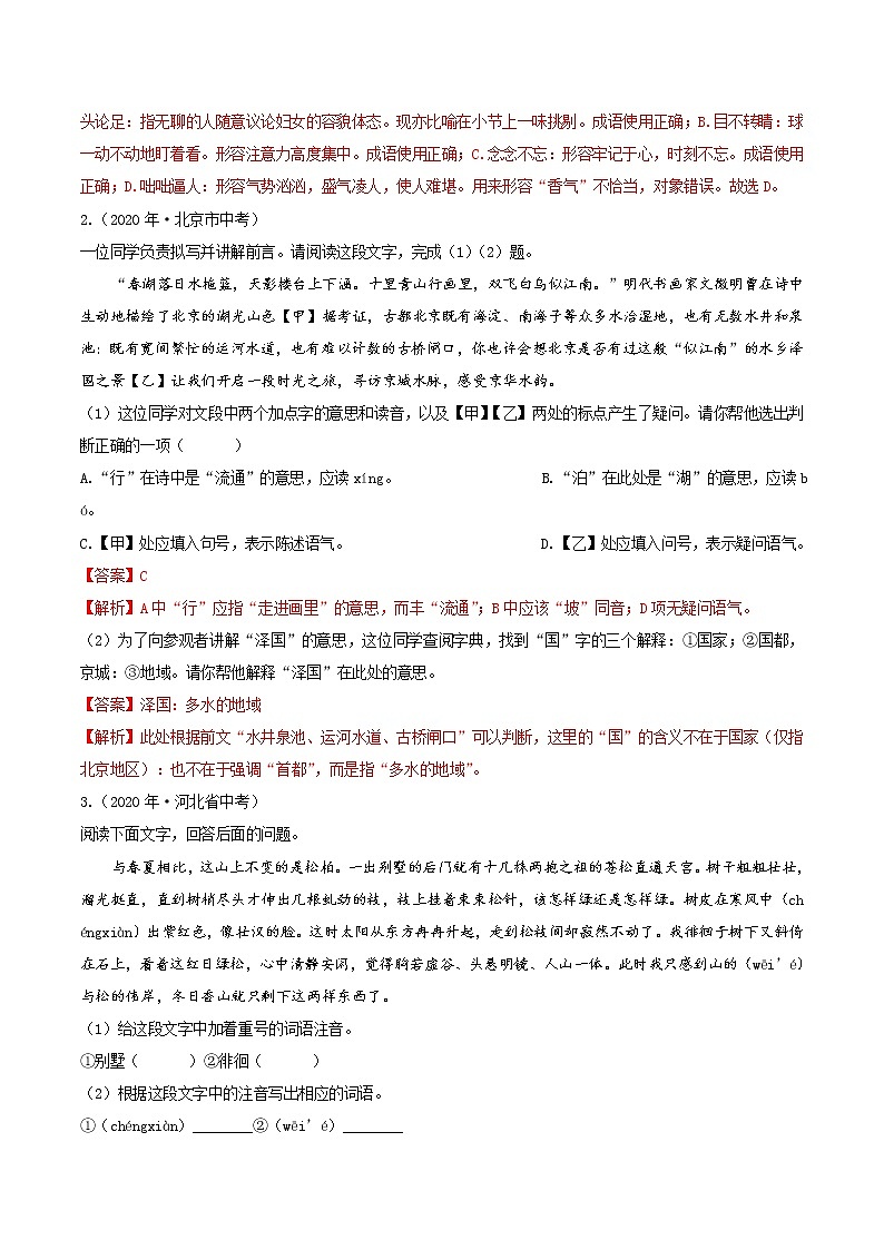考点06 语段综合- 《三步冲刺中考•语文》（全国通用）之第1步小题夯基础（解析版）第2页