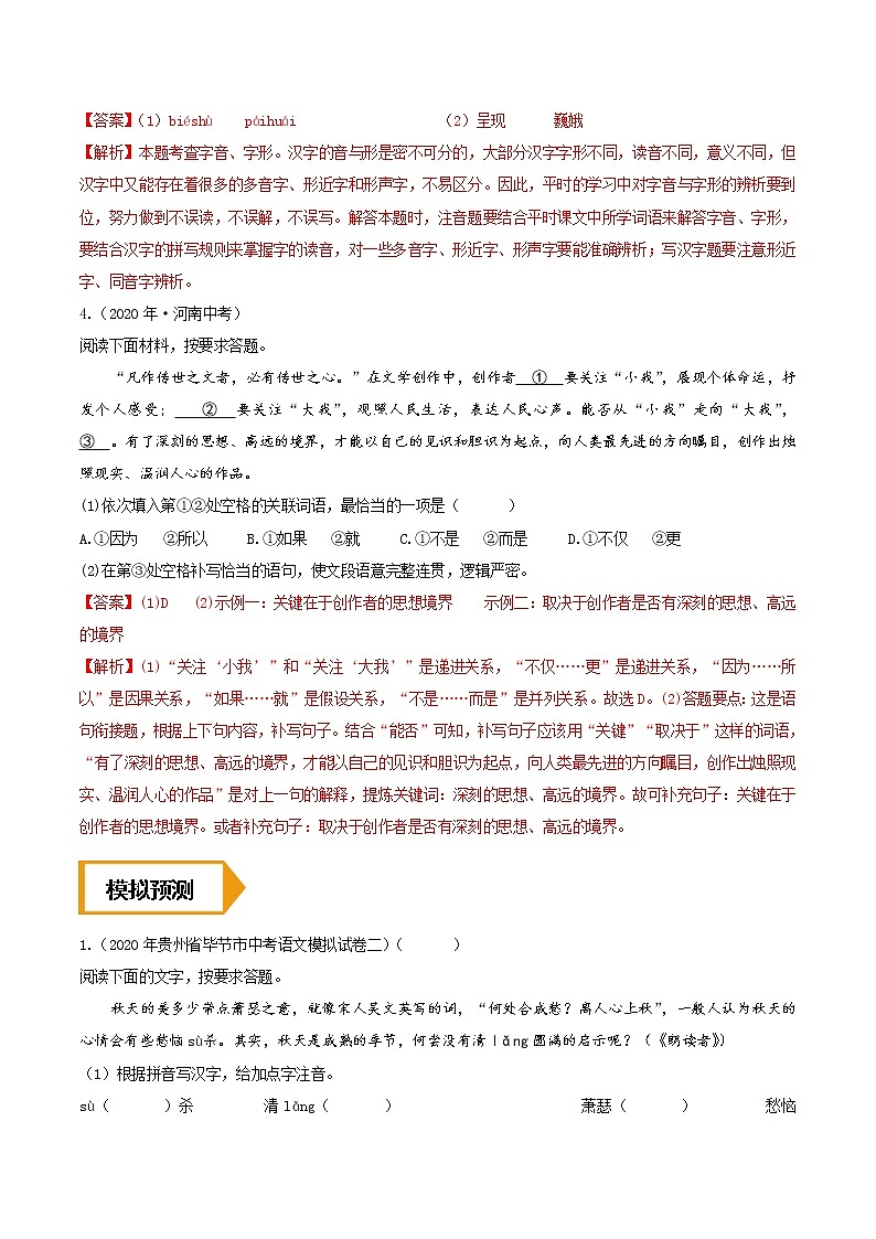 考点06 语段综合- 《三步冲刺中考•语文》（全国通用）之第1步小题夯基础（解析版）第3页