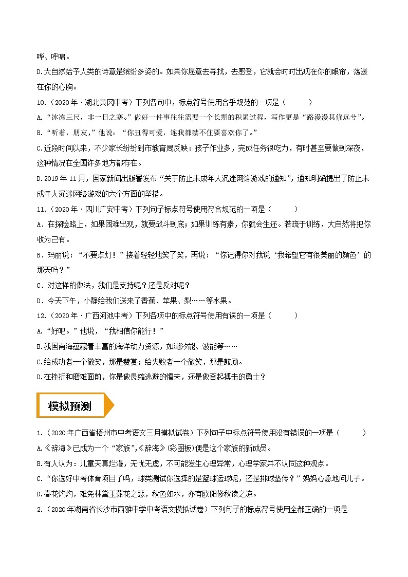 考点05 标点符号- 《三步冲刺中考•语文》（全国通用）之第1步小题夯基础（原卷版）第3页
