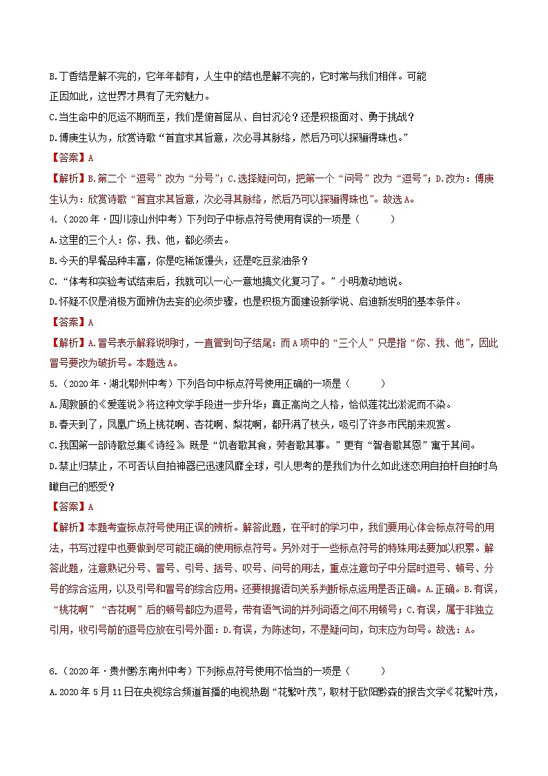 考点05 标点符号- 《三步冲刺中考•语文》（全国通用）之第1步小题夯基础（解析版）第2页