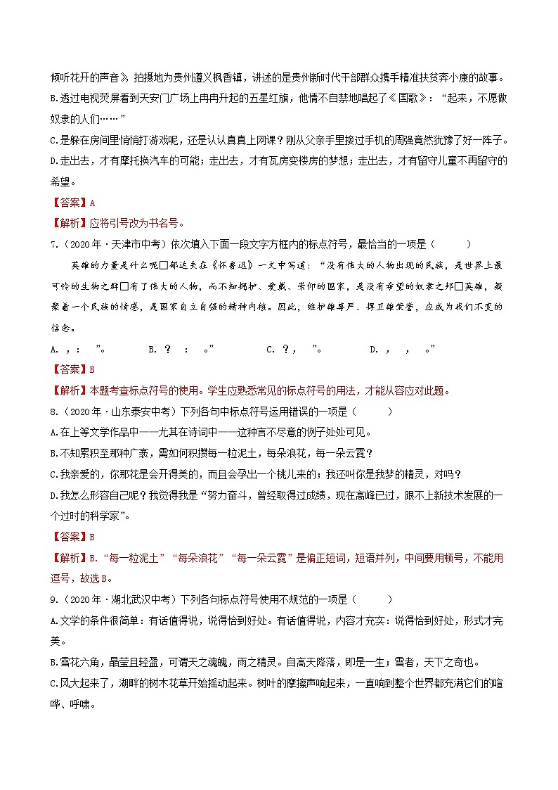 考点05 标点符号- 《三步冲刺中考•语文》（全国通用）之第1步小题夯基础（解析版）第3页