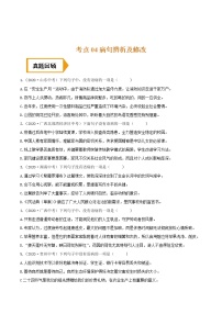 考点04 病句辨析及修改- 《三步冲刺中考•语文》（全国通用）之第1步小题夯基础