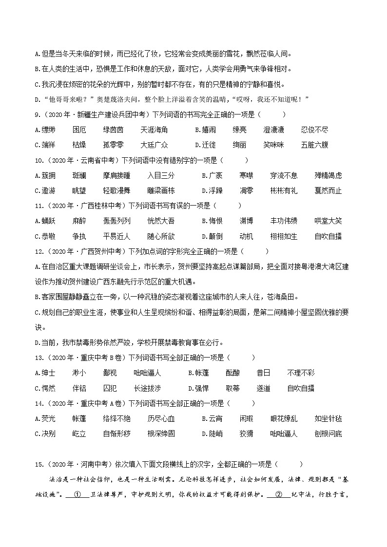 考点02 字形- 《三步冲刺中考%U2022语文》（全国通用）之第1步小题夯基础（原卷版）第2页