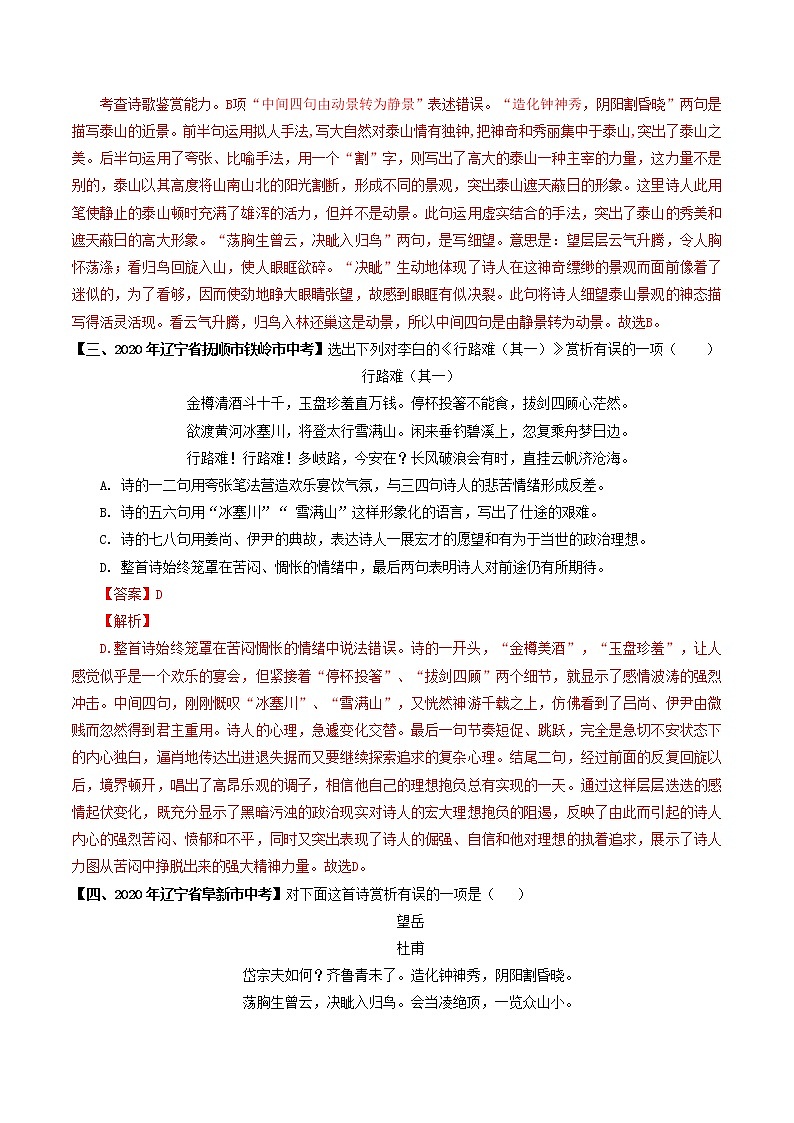 专题18 古诗词鉴赏选择题课内编- 中考语文考前抓大分技法之古诗词鉴赏（解析版）第3页