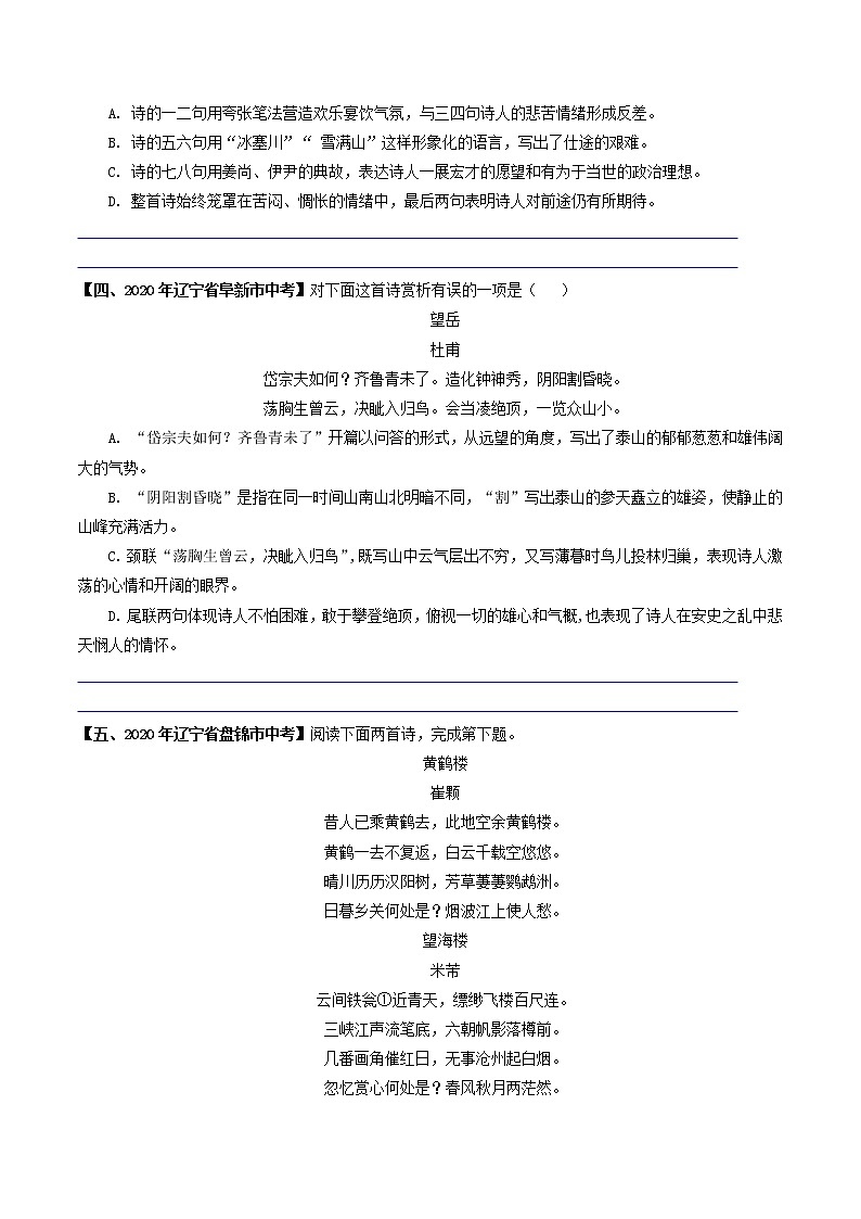 专题18 古诗词鉴赏选择题课内编- 中考语文考前抓大分技法之古诗词鉴赏（原卷版）第3页
