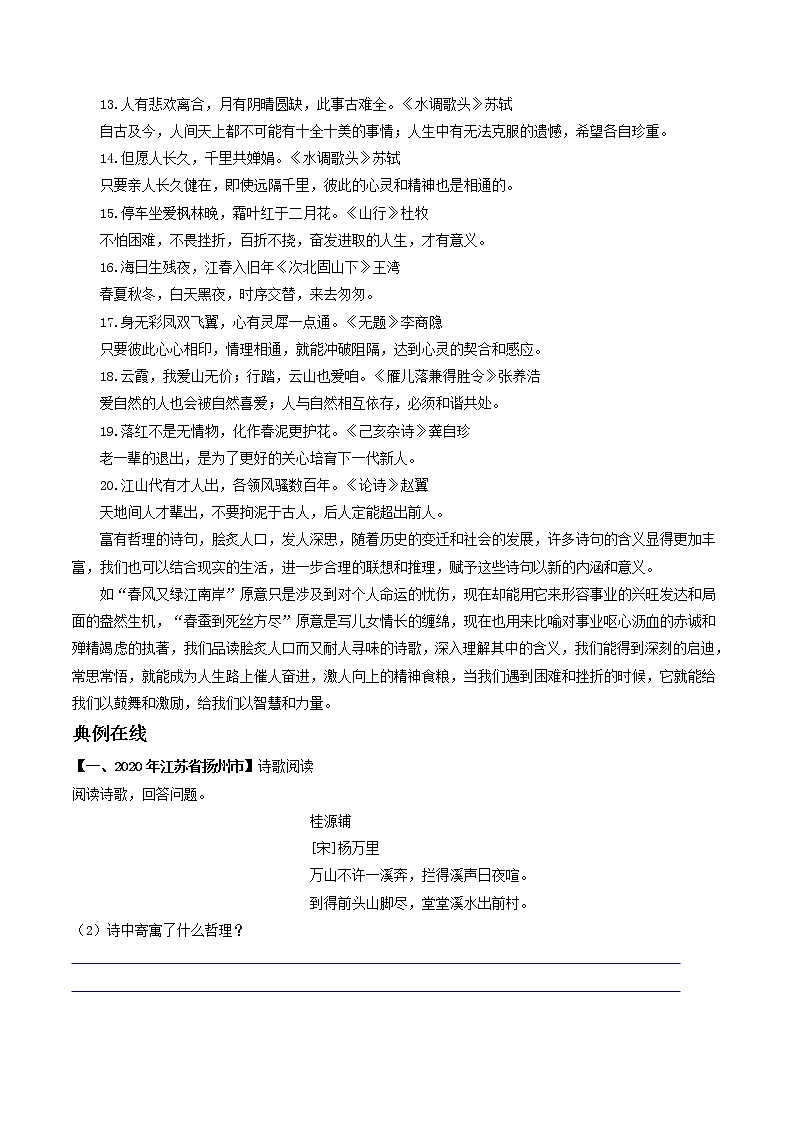 专题17 古诗词哲理鉴赏- 中考语文考前抓大分技法之古诗词鉴赏（原卷版）第2页