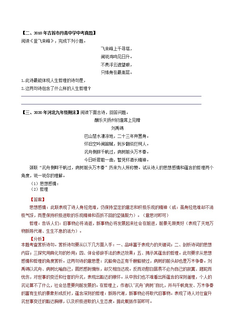 专题17 古诗词哲理鉴赏- 中考语文考前抓大分技法之古诗词鉴赏（原卷版）第3页