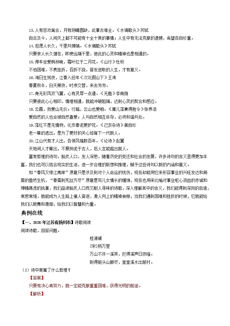 专题17 古诗词哲理鉴赏- 中考语文考前抓大分技法之古诗词鉴赏（解析版） 第2页