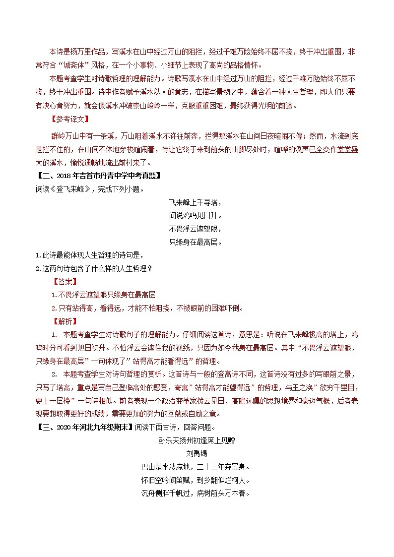 专题17 古诗词哲理鉴赏- 中考语文考前抓大分技法之古诗词鉴赏（解析版） 第3页