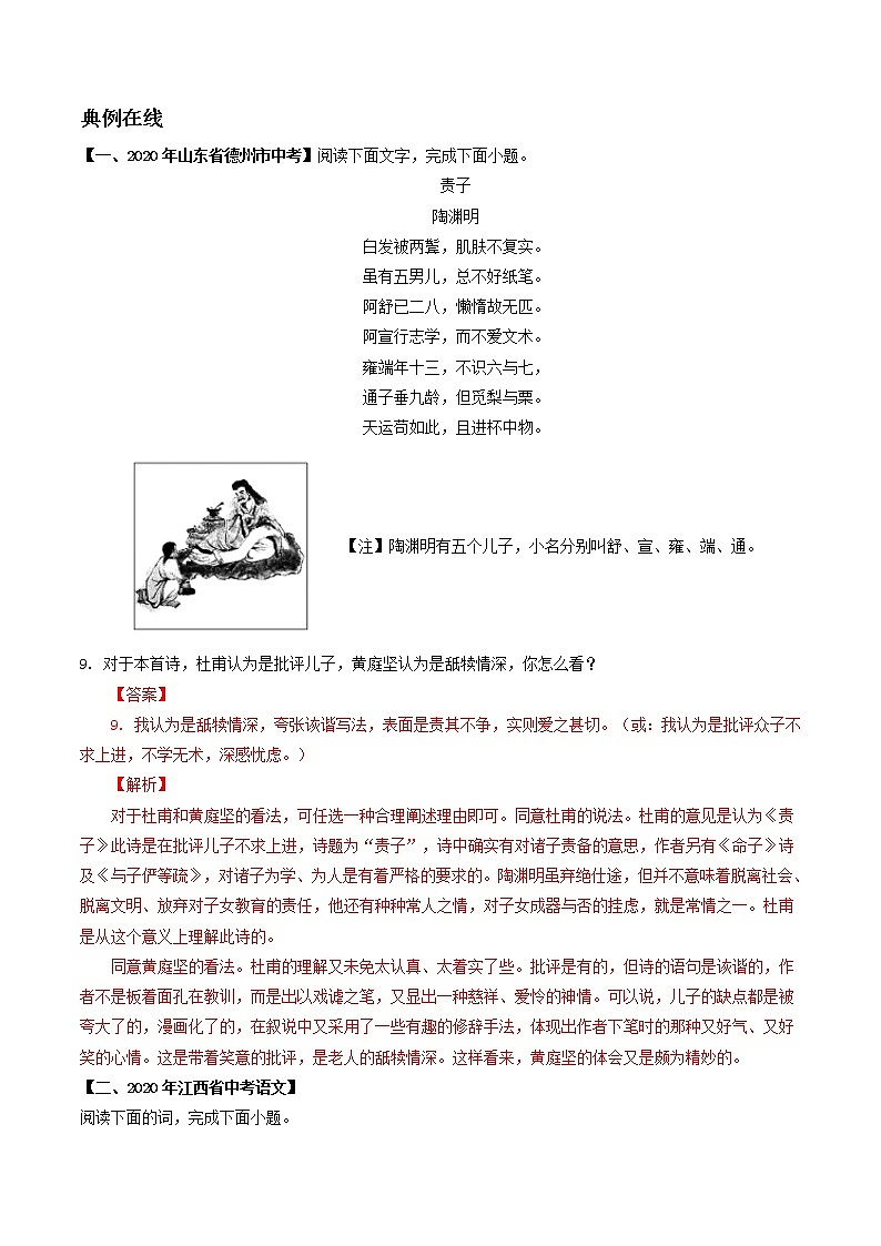 专题16古诗词内容主旨分析评价- 中考语文考前抓大分技法之古诗词鉴赏02