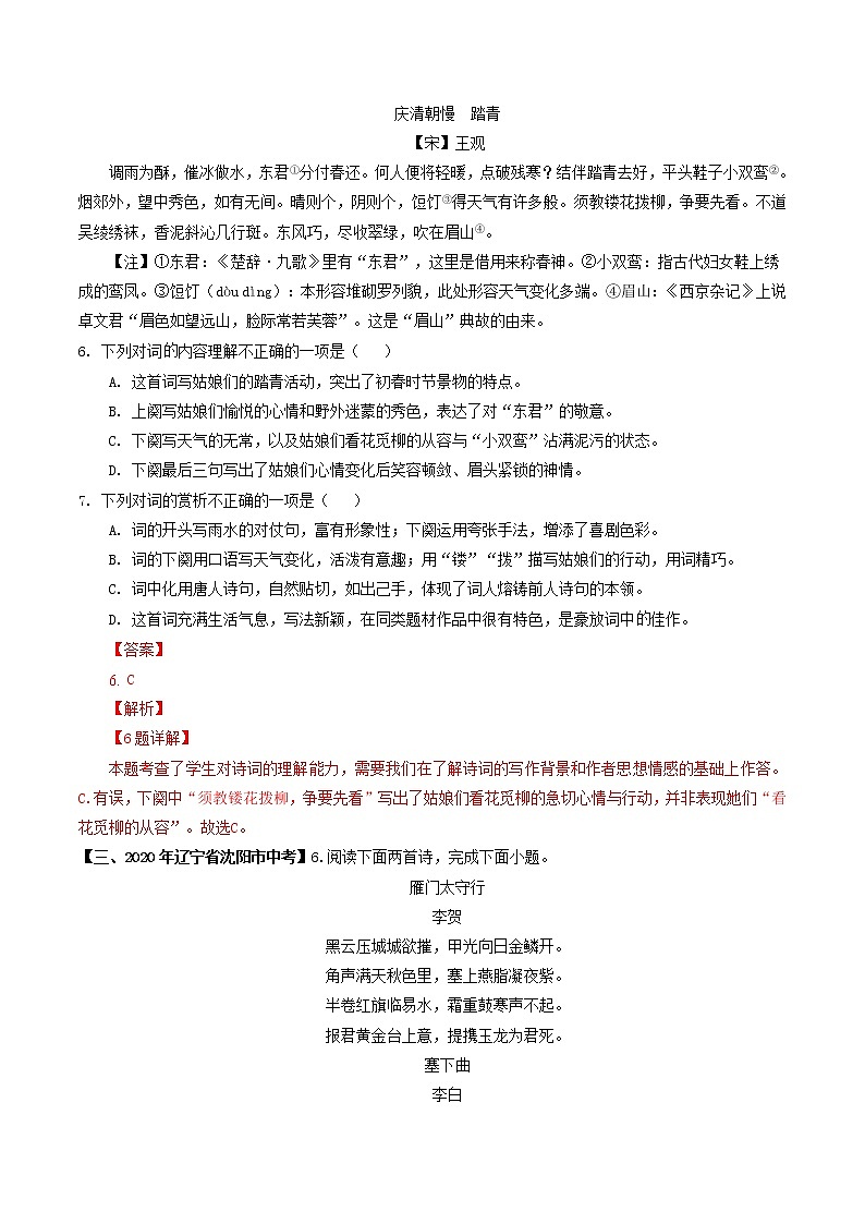 专题16古诗词内容主旨分析评价- 中考语文考前抓大分技法之古诗词鉴赏03