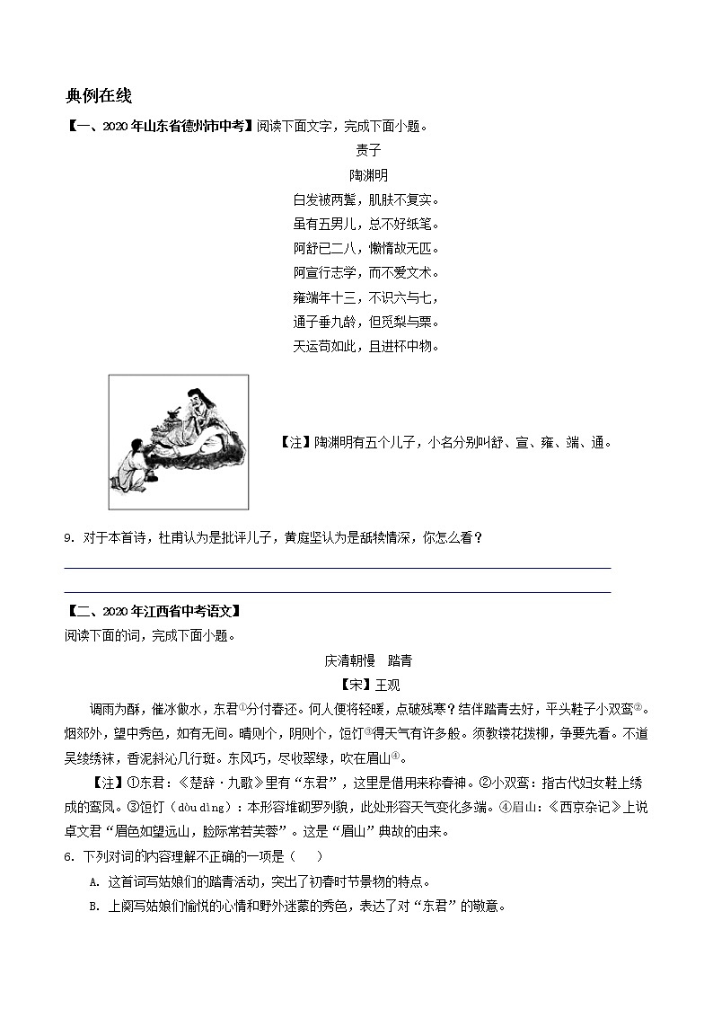 专题16古诗词内容主旨分析评价- 中考语文考前抓大分技法之古诗词鉴赏02
