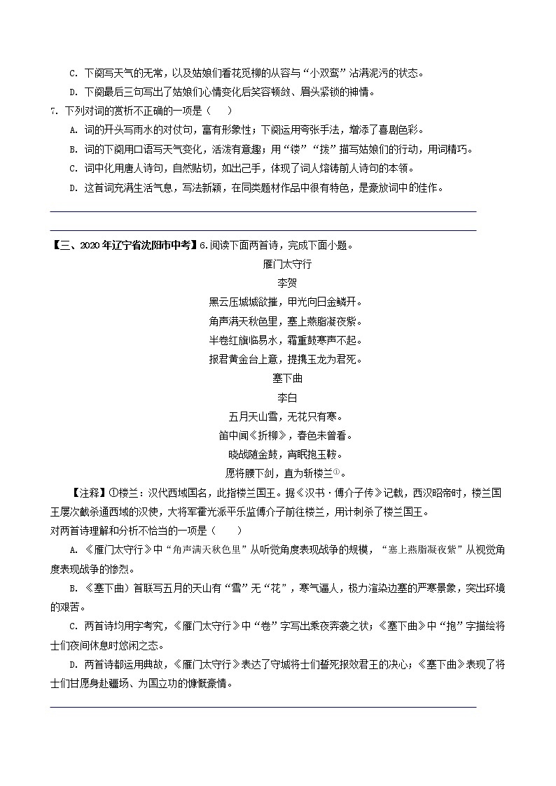 专题16古诗词内容主旨分析评价- 中考语文考前抓大分技法之古诗词鉴赏03