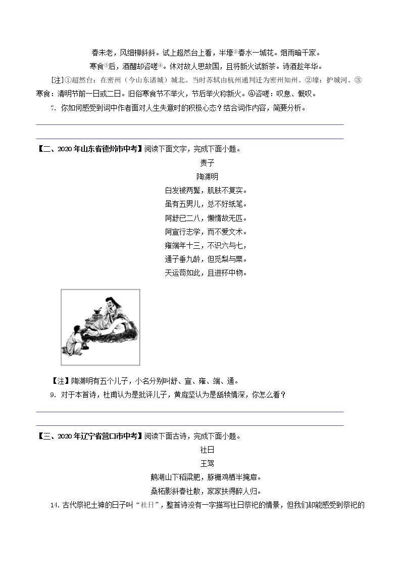 专题15 古诗词观点态度分析评价- 中考语文考前抓大分技法之古诗词鉴赏02