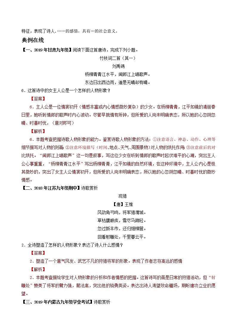 专题01 古诗词人物形象鉴赏- 中考语文考前抓大分技法之古诗词鉴赏（解析版）第2页