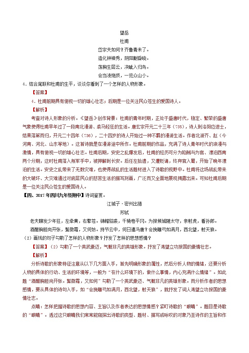 专题01 古诗词人物形象鉴赏- 中考语文考前抓大分技法之古诗词鉴赏（解析版）第3页