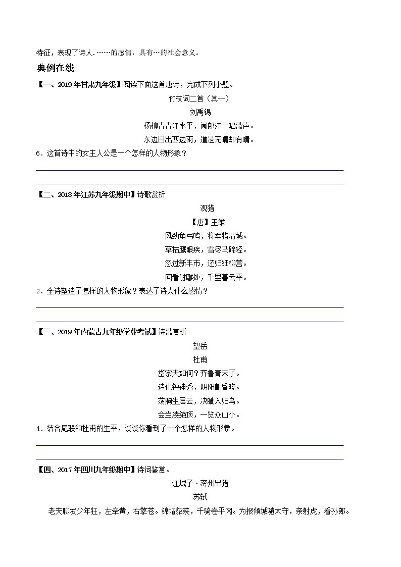 专题01 古诗词人物形象鉴赏- 中考语文考前抓大分技法之古诗词鉴赏（原卷版）第2页