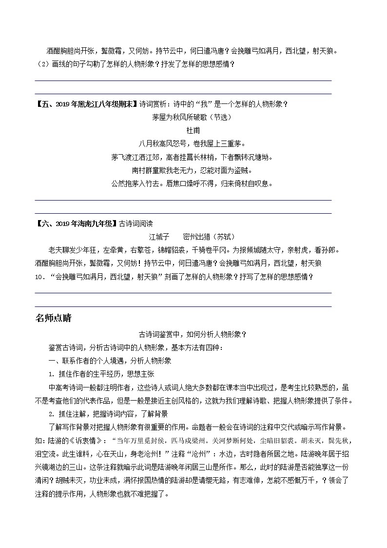 专题01 古诗词人物形象鉴赏- 中考语文考前抓大分技法之古诗词鉴赏（原卷版）第3页