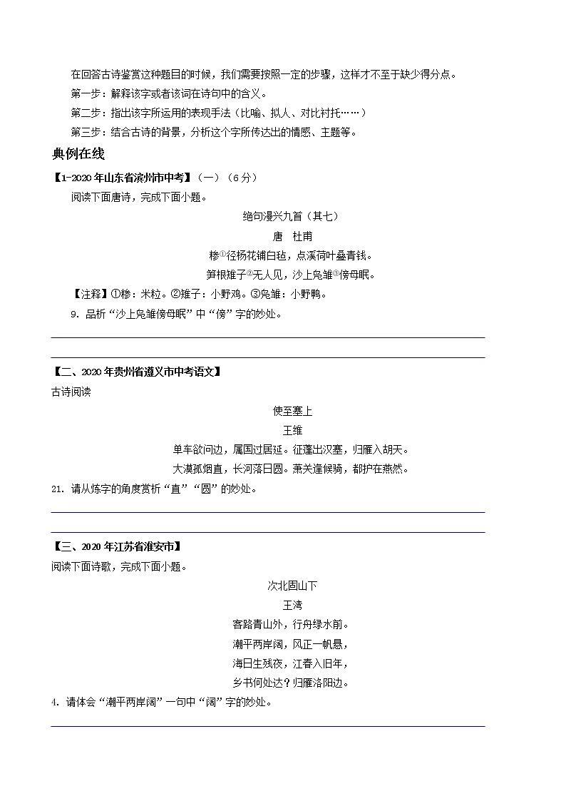 专题04 古诗词语言鉴赏之炼字- 中考语文考前抓大分技法之古诗词鉴赏02
