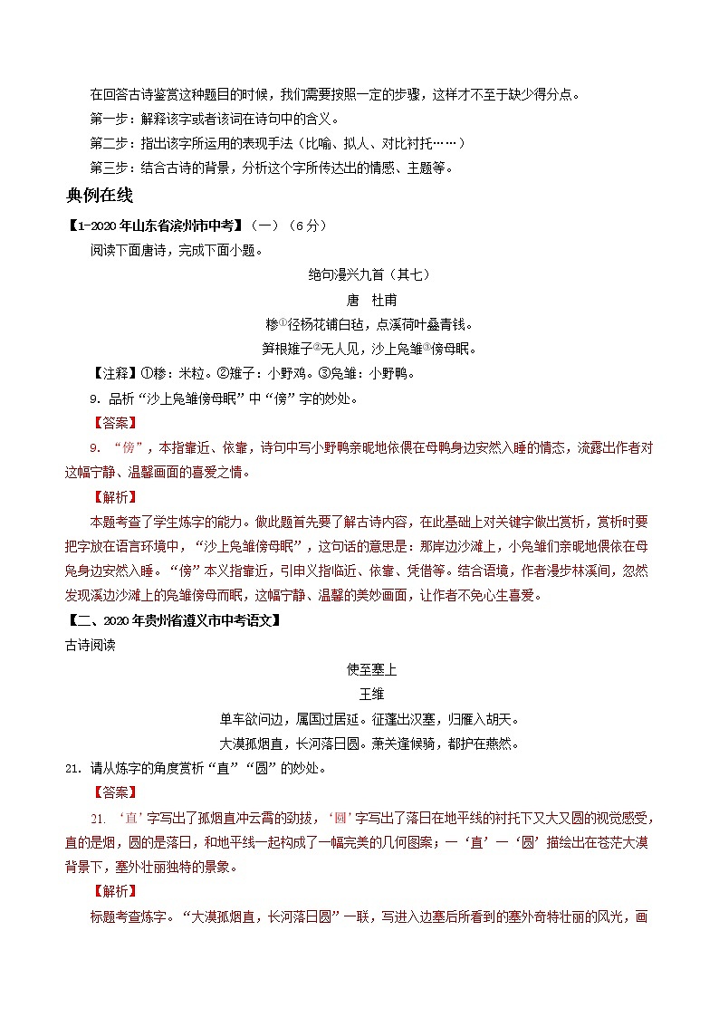 专题04 古诗词语言鉴赏之炼字- 中考语文考前抓大分技法之古诗词鉴赏02