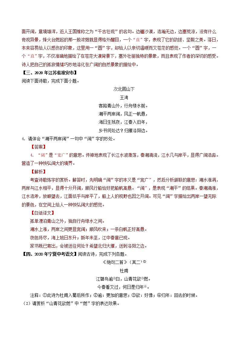 专题04 古诗词语言鉴赏之炼字- 中考语文考前抓大分技法之古诗词鉴赏03