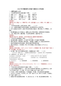 2022年中雅培粹七年级下册语文入学试卷