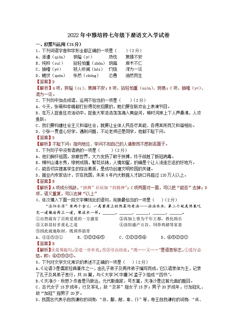 2022年中雅培粹七年级下册语文入学试卷第1页