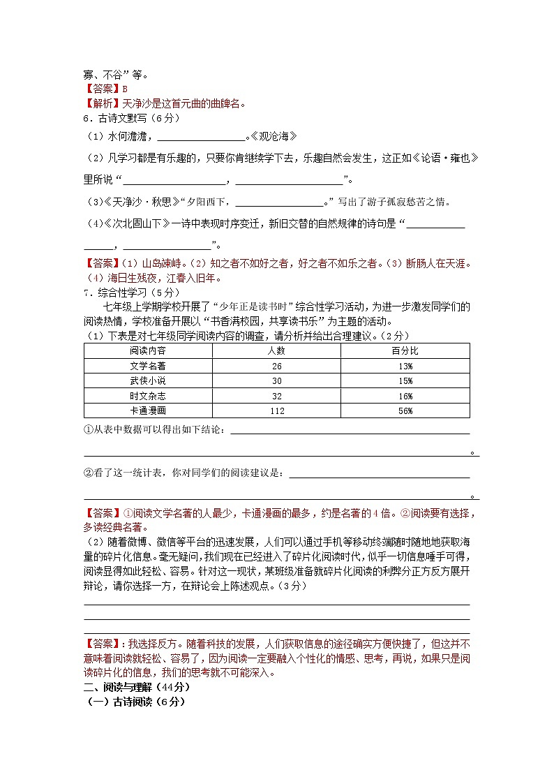 2022年中雅培粹七年级下册语文入学试卷第2页