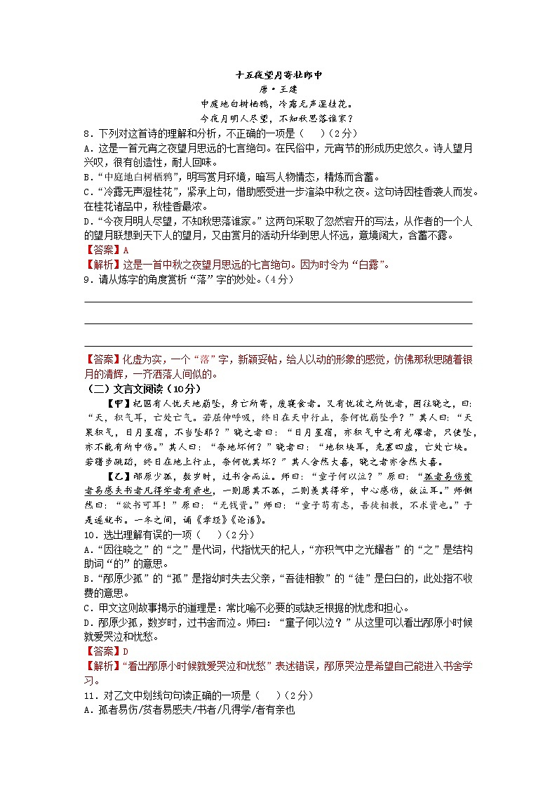 2022年中雅培粹七年级下册语文入学试卷第3页