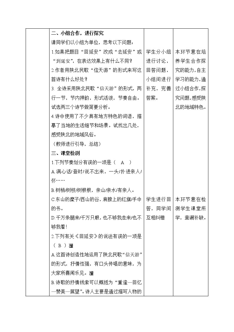 部编版语文八年级下册 02  回延安（第二课时）同步教案第2页