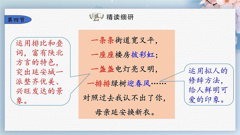 部编版语文八年级下册 02  回延安（第二课时） 课件第5页