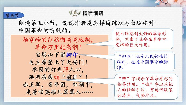 部编版语文八年级下册 02  回延安（第二课时） 课件第8页