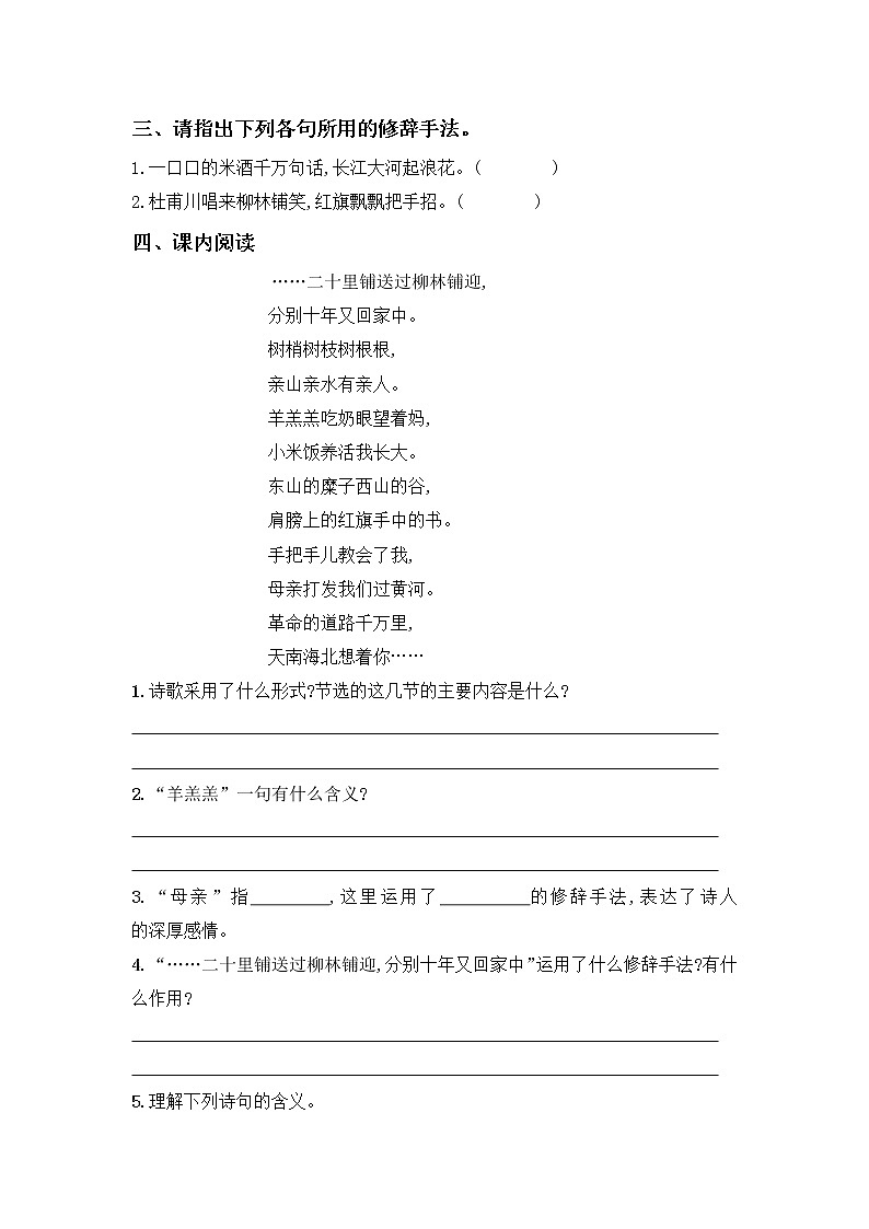 部编版语文八年级下册 02  回延安（第二课时） 同步练习第2页