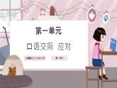部编版语文八年级下册 口语交际：应对 课件+教案+同步练习