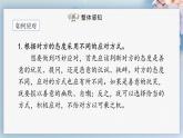 部编版语文八年级下册 口语交际：应对 课件+教案+同步练习