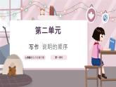 部编版语文八年级下册 写作：说明的顺序 课件+教案+同步练习