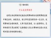 部编版语文八年级下册 写作：说明的顺序 课件+教案+同步练习